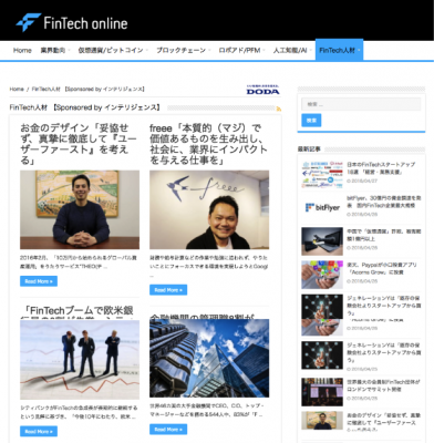 金融業界関係者向けFinTechウェブメディア「FinTech online」正式リリース版を提供開始、インテリジェンスの転職サービス「DODA」提供の「FinTech人材」も同時リリース
