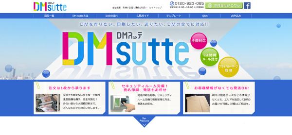 DMの印刷から発送まで、まるごとお任せ 自社運営のDM注文サイトオープン