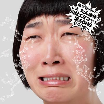 あの「たんぽぽ川村」も号泣！『ガチ涙４ ～ALLジャンル泣きMIX～』が、5月11（水）にリリース！