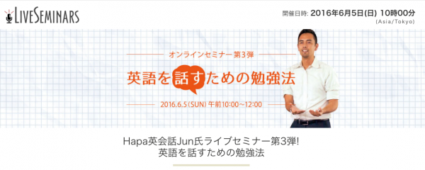 オンライン習い事サービス「カフェトーク」が 「HAPA英会話」Jun氏の大好評ライブセミナー第3弾を開催！！