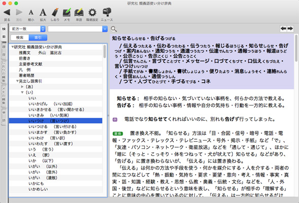 曖昧にしていた日本語の使い方がはっきり分かる Mac App Store版『研究社 類義語使い分け辞典』を新発売