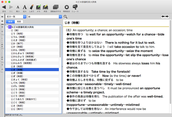 日本英語学史上の大著を、現代仮名遣いで復刻！ Mac App Store版『NEW斎藤和英大辞典』を新発売