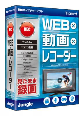 パソコン画面を見たまま録画！ボタンを押すだけの簡単操作で、パソコン画面を動画保存できる『WEB×動画×レコーダー』、2016年6月2日（木）発売