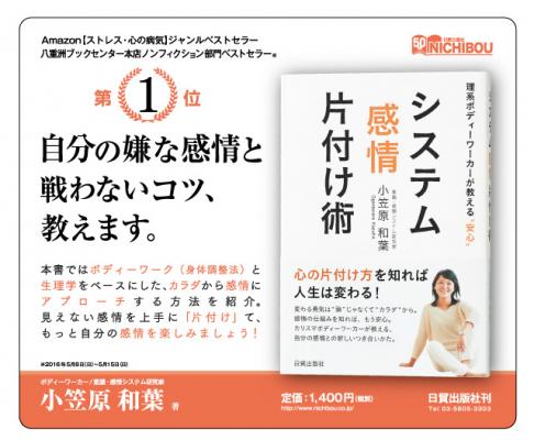 新刊『システム感情片付け術』本日（6/1）より京王本線車内で広告開始！