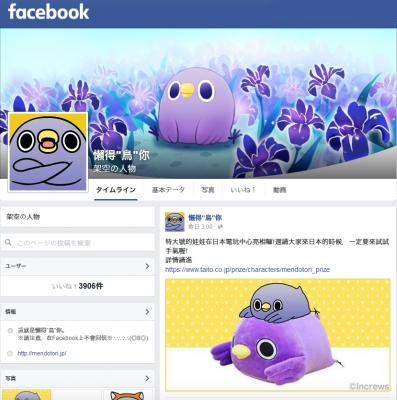 台湾・上海に向けた繁体字版「めんトリ」Facebookページ「懶得