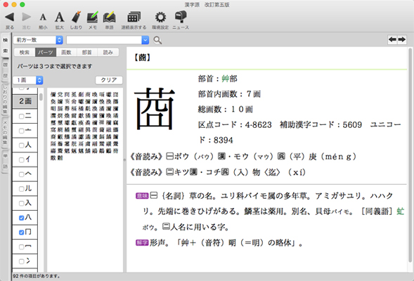 常用漢字表に対応！充実の漢字検索機能を搭載！Mac App Store版『漢字源 改訂第五版』を新発売