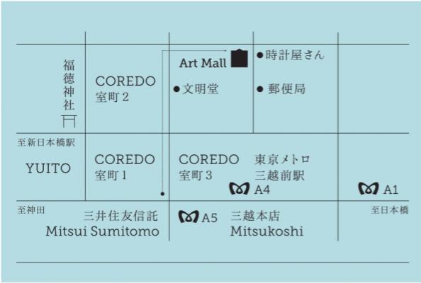 銀座のギャラリー共同出展型アンテナショップ 「Art Mall（アートモール）」日本橋室町にグランドオープン