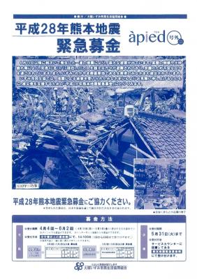 大阪いずみ市民生協「熊本地震緊急募金」のとりくみについてご報告いたします