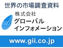 gii.co.jp 「先進バッテリー市場の追跡調査：世界における2015年の先進バッテリーの出荷動向と市場シェア - 自動車・定置型エネルギー貯蔵システム」 - 調査レポートの販売開始