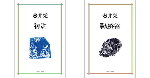 Romancer（ロマンサー）で小豆島ゆかりの文学を電子本化　７月１日より壺井栄ほか５作品を発売