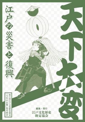 7月１日（金）～7月31日（日）「江戸文化歴史検定フェア」開催！ 第11回検定用テキストブックの店頭販売は書泉のみ！