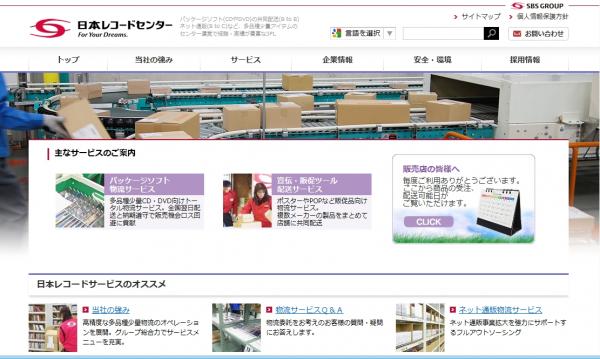 日本レコードセンター、ウェブサイトを全面リニューアル －デザインを一新、ワイド画面、ナビゲーション改善－