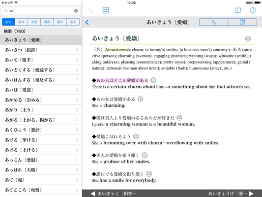 日本英語学史上の大著を、現代仮名遣いで復刻！「NEW斎藤和英大辞典」（iOS版）を新発売！