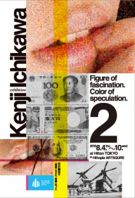 2013年「笑っていいとも」出演　AKB時代の前田敦子、大島優子、サシコらをアート作品化 コラージュアートの先駆者、市川（ウタマロ）健治のワンマン・アートショーを新宿ヒルトンホテルB1で開催！