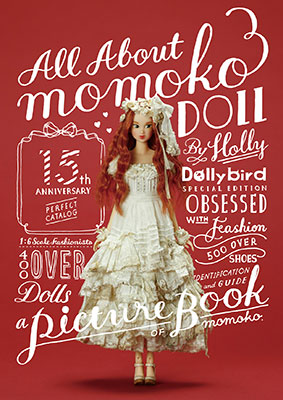 日本発のファッションドール「momokoDOLL（モモコ）」初のパーフェクトカタログ！「All About momoko DOLL」8月10日（水）発売