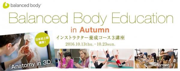Balanced Body Education in Autumn @BMS R-Lab インストラクター養成コース