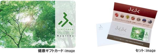 寄付金付き「健康」ギフトカード「SUKOYAKA（健やか）」登場！ 医療・介護・福祉支援活動の輪をギフトで広げたい