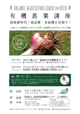 300ヘクタール（東京ドーム64個分）全てをオーガニック（無農薬・無化学肥料栽培）に変えた農業指導家が教える有機栽培講座を公開します