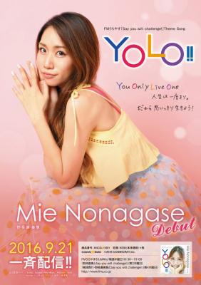 声優事務所の株式会社アル・シェア所属の野長瀬美慧が、2016年9月21日に自身初の歌手デビューとなる、「Say you will challenge!」テーマソング「YOLO!!」をリリースします。