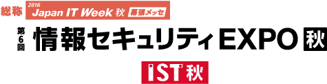 ジランソフトジャパン、【第6回 情報セキュリティEXPO 秋】に出展