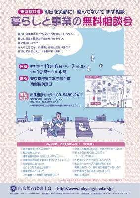 「そうだ行政書士に相談しよう」～空き家問題、相続、各種営業許可など～東京都行政書士会による「暮らしと事業の無料相談会」を開催します。10月6日（木）7日（金）於東京都庁