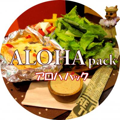 アリイアリイカフェ（東京・池袋）は、日頃の感謝を込めて「ALOHA pack（アロハパック）」を新発売いたします！550円（税込）