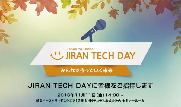 11月11日（金）東京・新宿にて情報セキュリティイベント「JIRAN TECH DAY」を開催