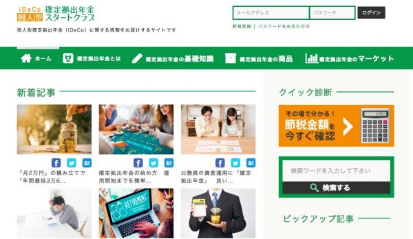 ZUU、りそな銀行と提携しiDeCoの普及促進を目的とした日本初のオンラインメディア「確定拠出年金 スタートクラブ」を本日オープン