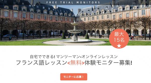 オンライン習い事サイトの「カフェトーク」、 『フランス語〈無料〉受講体験モニター』を募集。