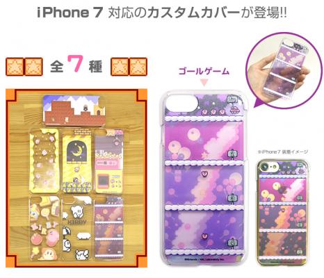 『カスタムカバー iPhone 7　カービィ』予約受付開始！