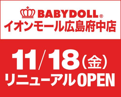 ベビー・キッズ服ブランドBABYDOLLが「BABYDOLLイオンモール広島府中店」を11月18日（金）リニューアルオープン！店内に初のフォトスポットブースも誕生！
