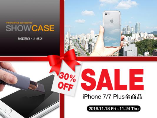 SHOWCASE,iPhone 7/7Plusアクセサリー全て30％オフキャンペーン開催
