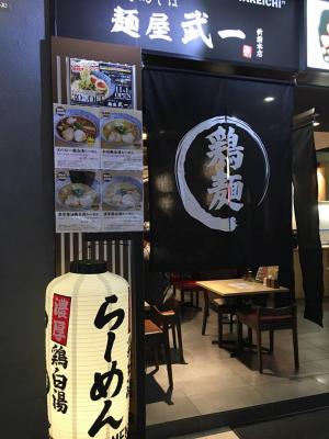 【マレーシア・クアラルンプール】日本で大人気のラーメン店「麺屋武一」がＯＰＥＮ！