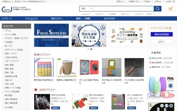 中国仕入れ・卸売サイト「C2J.jp」、日本バイヤー向けに新機能「オンライン見積」「サンプル注文」の提供を開始