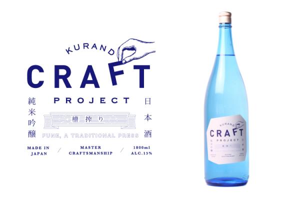 伝統の槽搾りを用いて丁寧に丁寧に搾った日本酒「KURAND CRAFT PROJECT 槽搾り」新登場！
