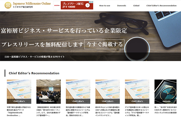 日本一富裕層ビジネス・サービスのプレスリリース情報が集まるサイト「Japanese Millionaire Online」リニューアルのお知らせ