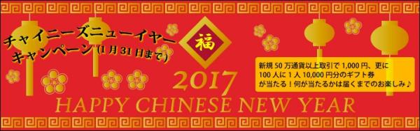 国内登録FX業者「外為ファイネスト」が春節（チャイニーズニューイヤー）を祝してキャンペーンを開催！中国のお年玉袋「紅包（ホンバオ）」でお年玉をプレゼント。