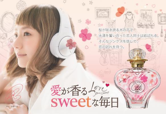 ラブ パスポートからAAA伊藤千晃プロデュースの春限定香水が、甘い桜の ...