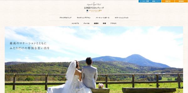 日本で一番空に近い教会「女神湖クリスタルチャーチ」があるホテルアンビエント蓼科のブライダルホームページをリニューアルします！