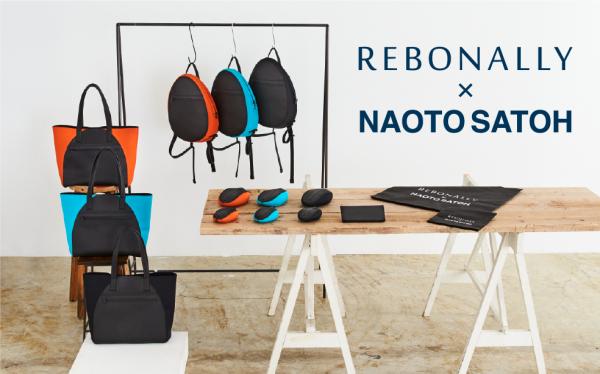 “世界に誇る日本の職人技術”と“気鋭のデザイナー”による“機能とファッションの融合”により モバイル時代に対応したバッグ及び小物が誕生！REBONALLY×NAOTO SATOH コラボ新商品発売開始