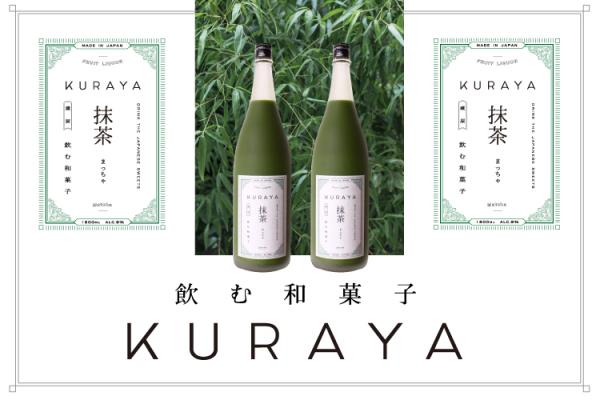 テレビで話題になった女性に人気の飲む和菓子シリーズ「KURAYA」にとろける質感の本格抹茶が仲間入り！