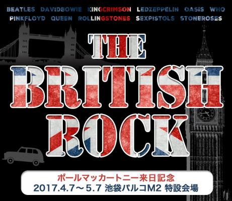 ポール・マッカートニー来日記念！英国ロック・アイテムの祭典「THE BRITISH ROCK 2017」開催決定！