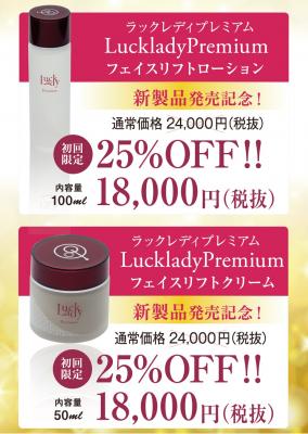 Luck Lady フェイスリフトクリーム 楽天市場】【正規販売代理店】Luck lady (ラックレディ
