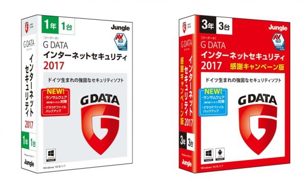 ランサムウェア対策機能を新搭載！最高の安心と安全を提供 最新版「G DATA 2017」セキュリティソフトシリーズ　～2017年 3月 9日（木）発売～
