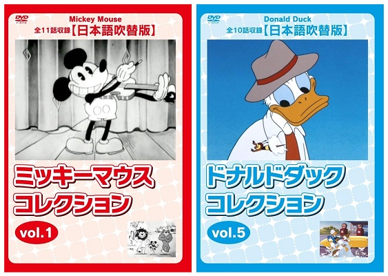 家族で楽しめる、名作アニメDVD日本語吹替版コレクション！　『ミッキーマウス』（vol.1～4）、『ドナルドダック』（vol.5）が、Amazon DOD（ディスク・オン・デマンド）で発売!!