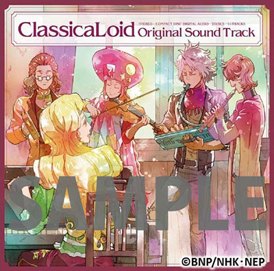 TVアニメ『クラシカロイド』サウンドトラック『クラシカロイド Original Sound Track』 4月26日発売！