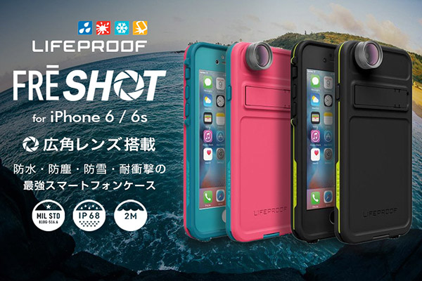 「LIFEPROOF」と共に大自然の中でアクティブな撮影をしよう！広角レンズ＆キックスタンドを搭載した「fre SHOT for iPhone 6/6s」を日本、米国、豪州のみで限定発売！