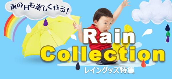 中国仕入れサイト「C2J.jp」にて「雨の日も楽しくなる！レイングッズ特集」開催中！