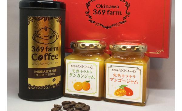 沖縄県大宜味村（おおぎみそん）「ふるさと納税」お礼品に 『大宜味村産１００％コーヒーとジャムセット』を新たに追加いたしました