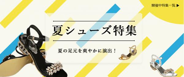 中国仕入れサイト「C2J.jp」にて「足元を爽やかに演出！夏シューズ特集」開催中！